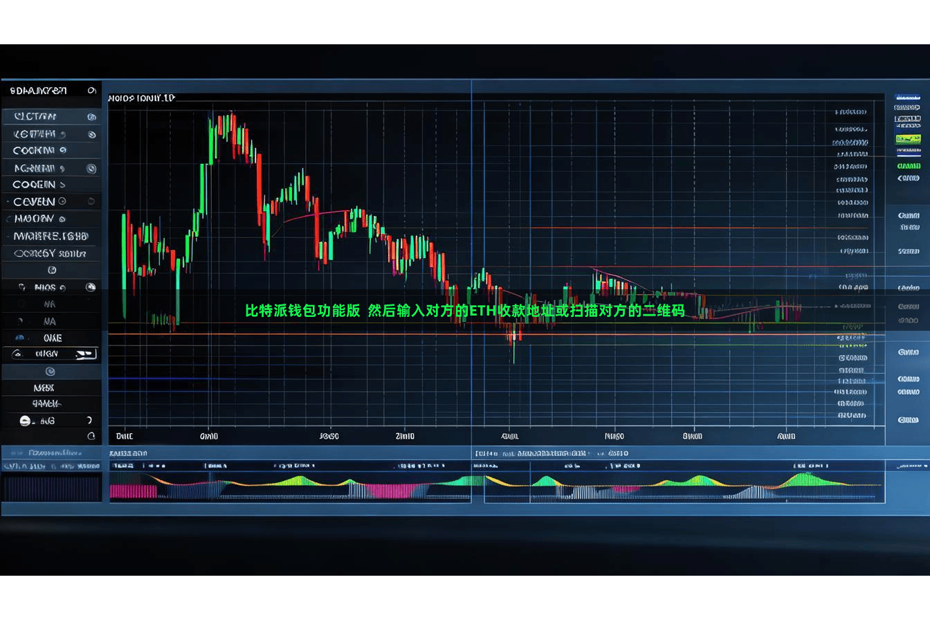 比特派钱包功能版  然后输入对方的ETH收款地址或扫描对方的二维码